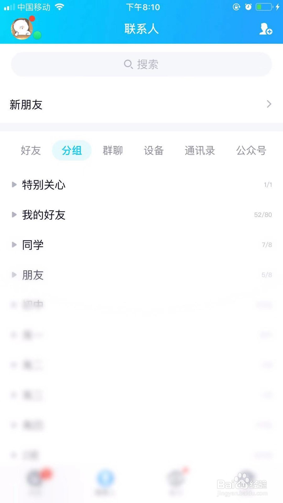 手机QQ如何转让群主