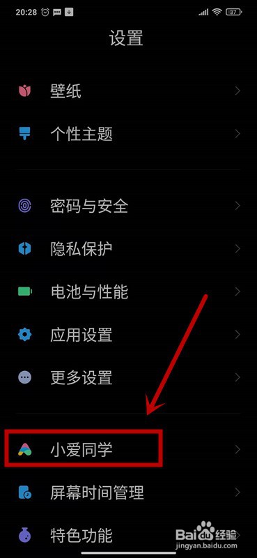 红米手机如何让小爱同学帮你快速输入短语