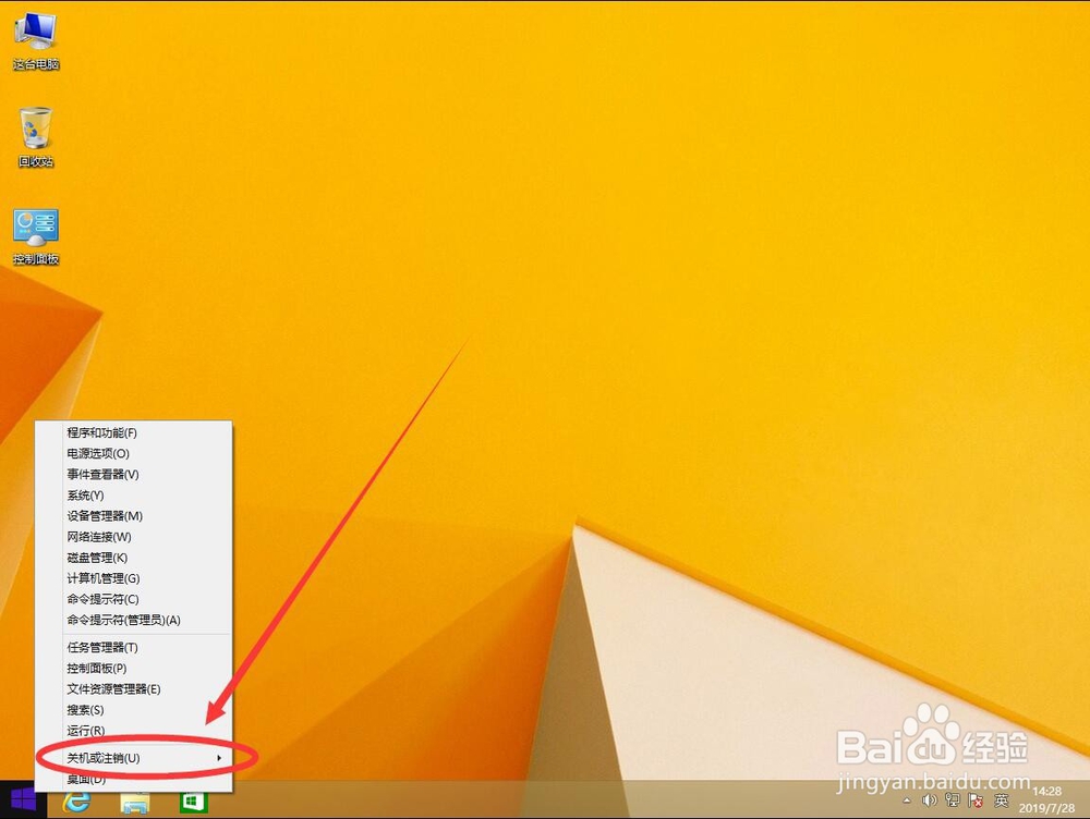 win8系统如何删除桌面右下角操作中心图标小白旗