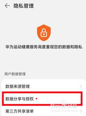 华为手机如何将运动步数与微信步数同步