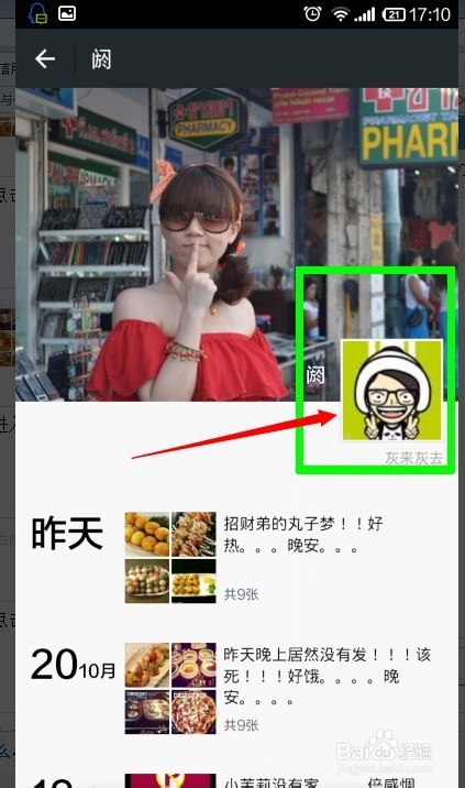 微信朋友圈怎么设置不看对方动态及对方看我动态
