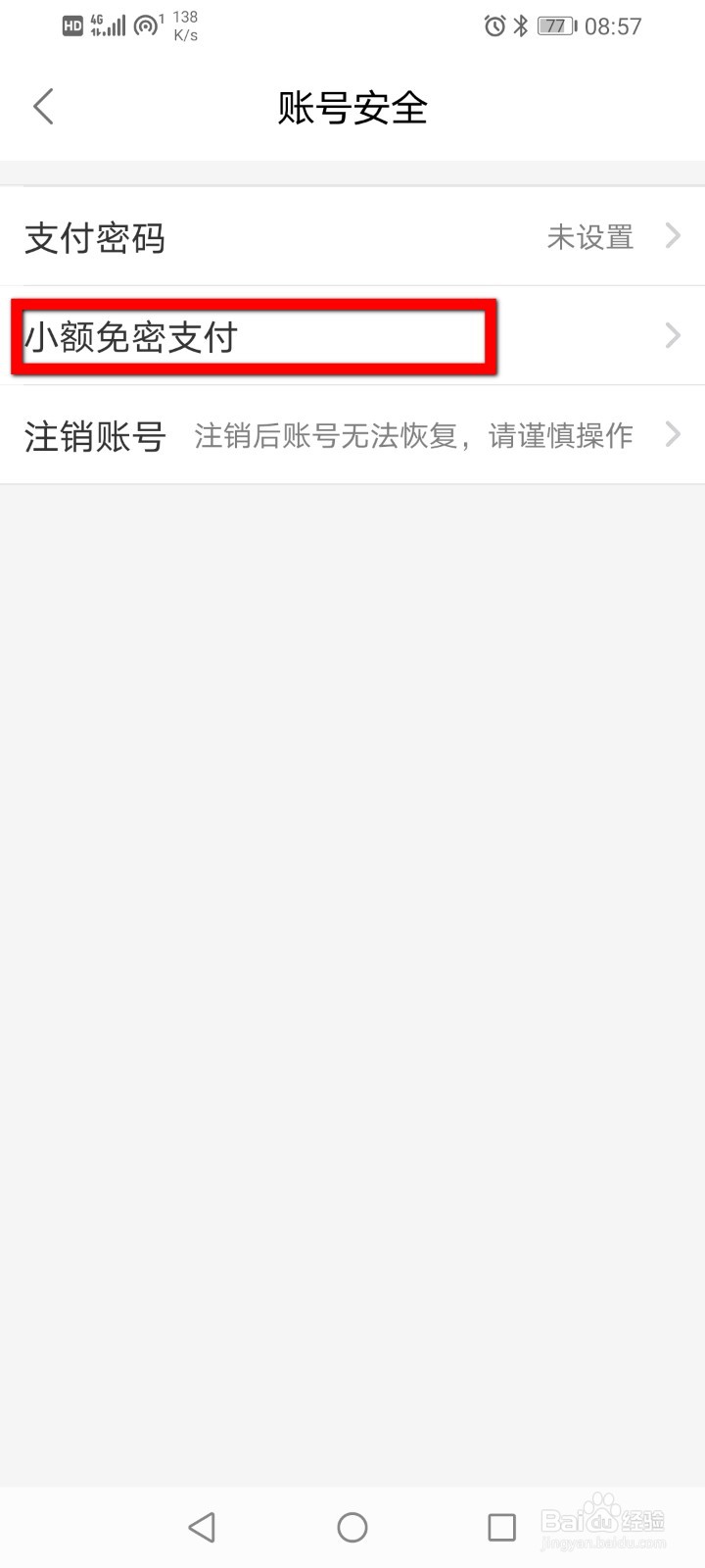 饿了么如何开启免密支付？