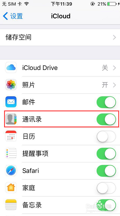 苹果手机通信录怎么恢复