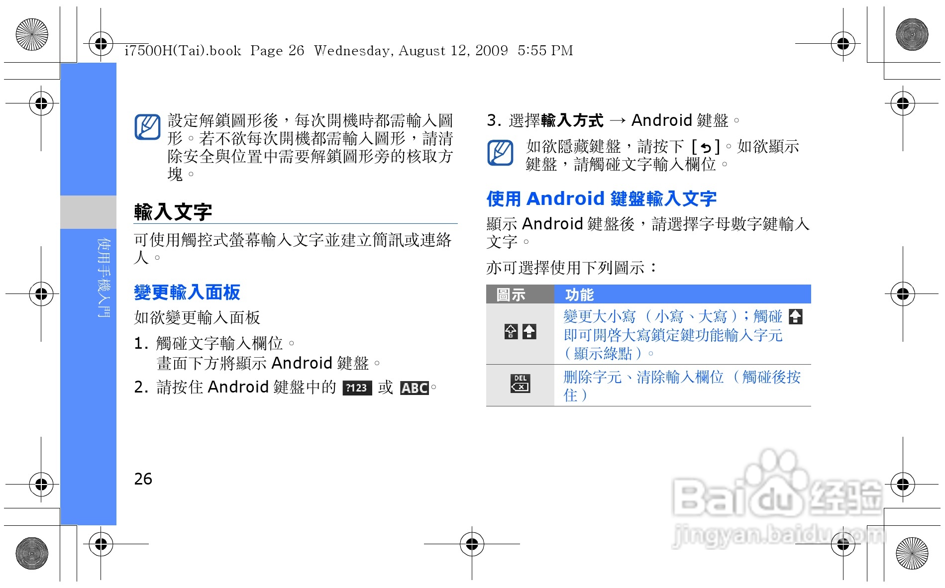 三星GT-i7500H手机使用说明书:[4]