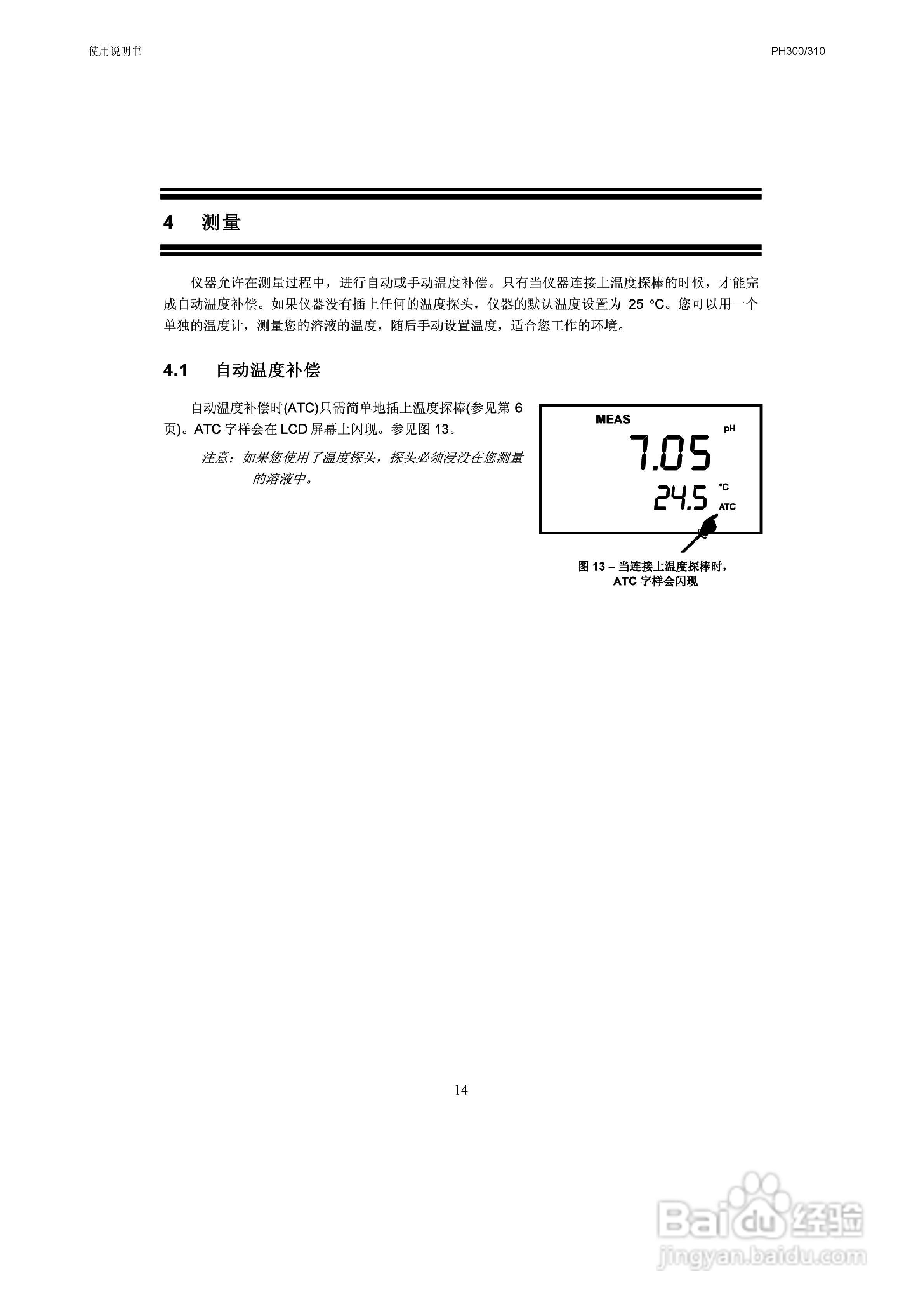 OAKION pH300/310防水便携式pH/mV/温度仪使用说明书:[2]
