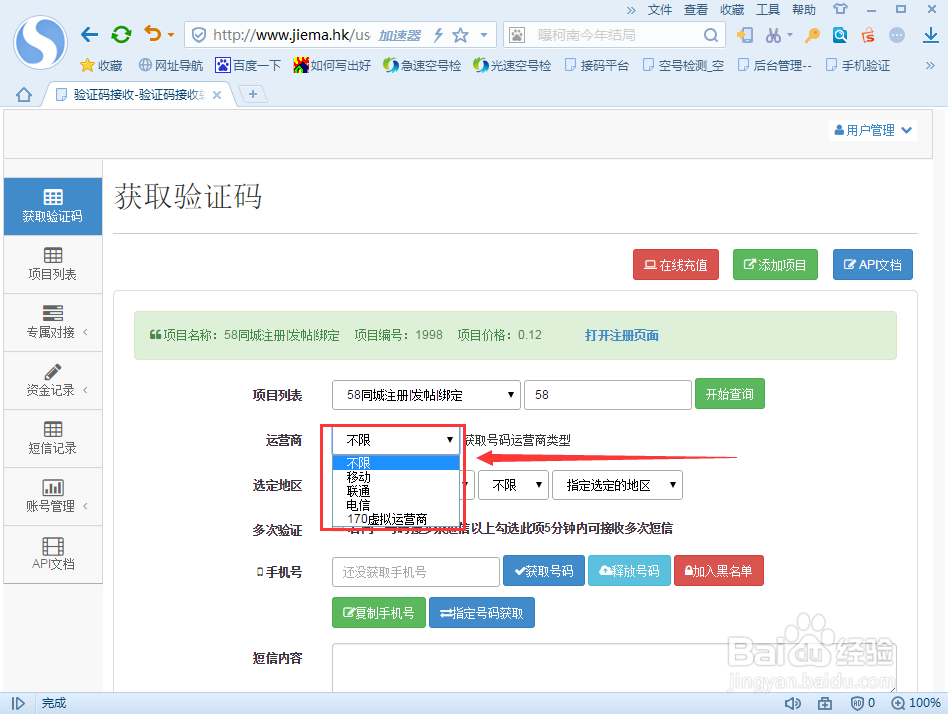 手机验证码接收软件如何获取虚拟号码的操作步骤