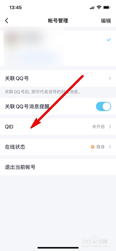 qqid身份卡怎么设置