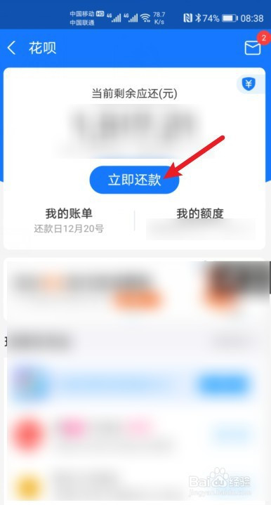 支付寶如何主動還花唄