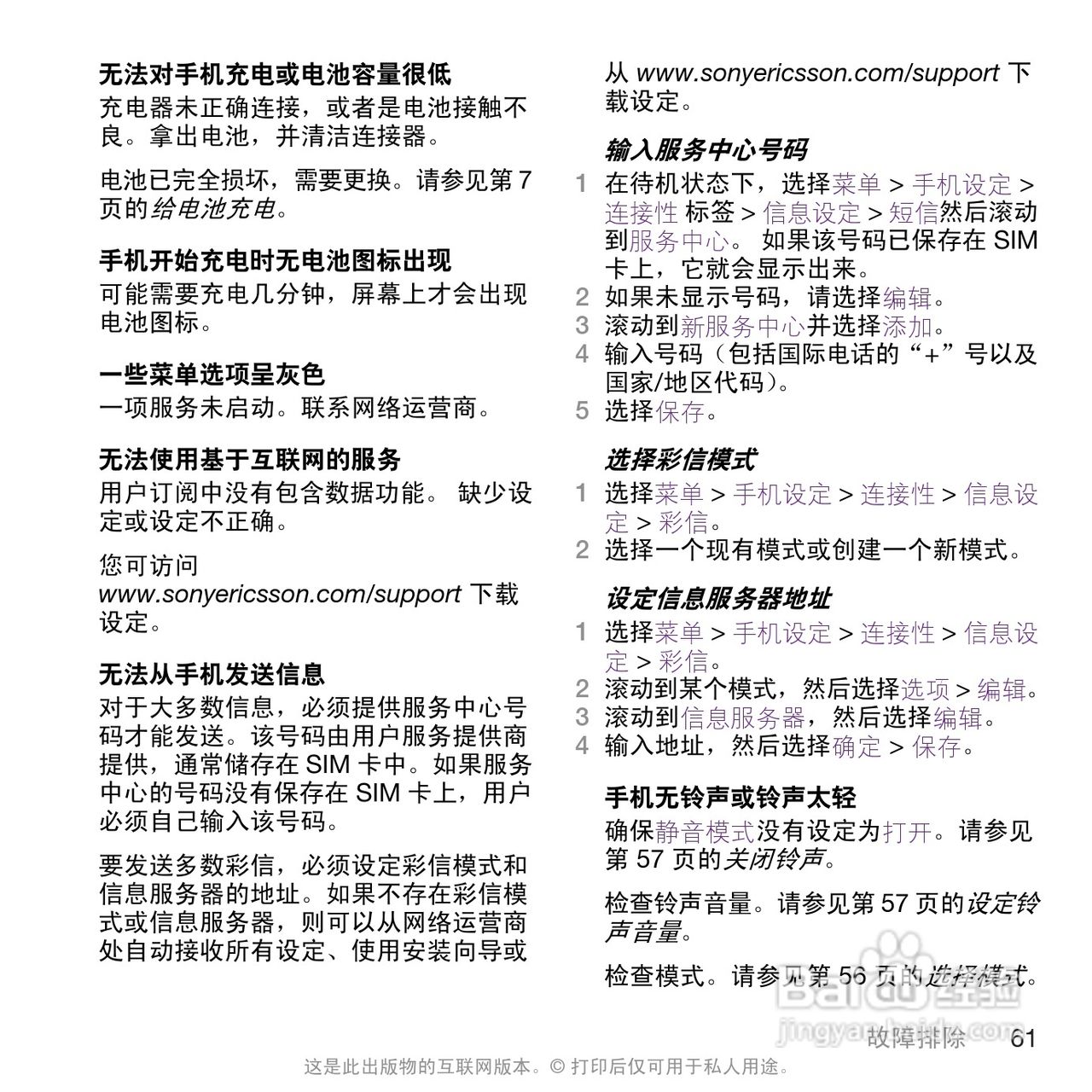 索尼爱立信W995手机使用说明书:[7]