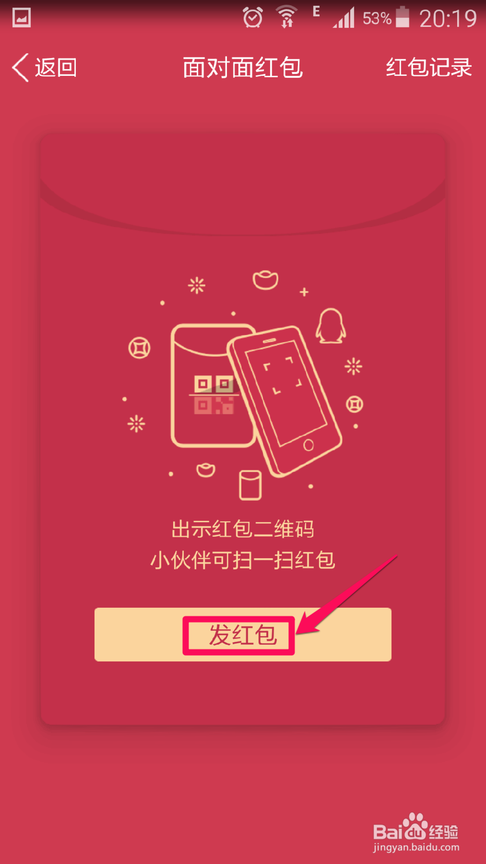 QQ面对面红包怎么玩