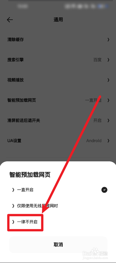 夸克浏览器怎么关闭智能预加载网页