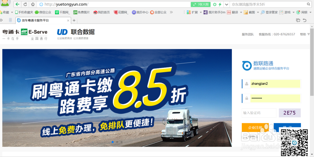 货车粤通卡如何充值？圈存？