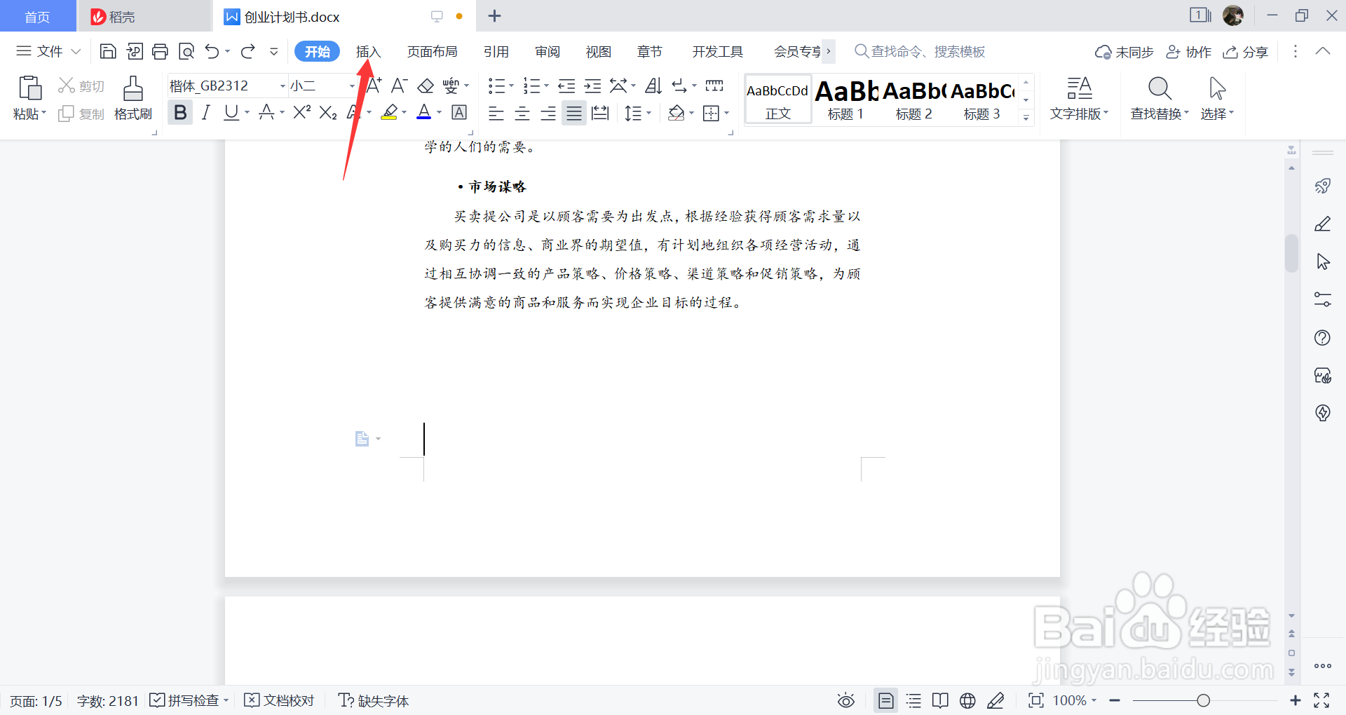 文档底端居中位置添加页码