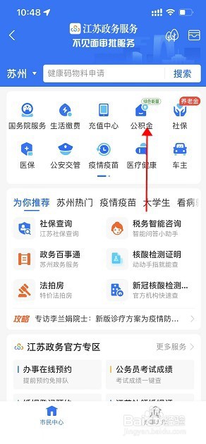 如何使用支付宝查看公积金缴款记录