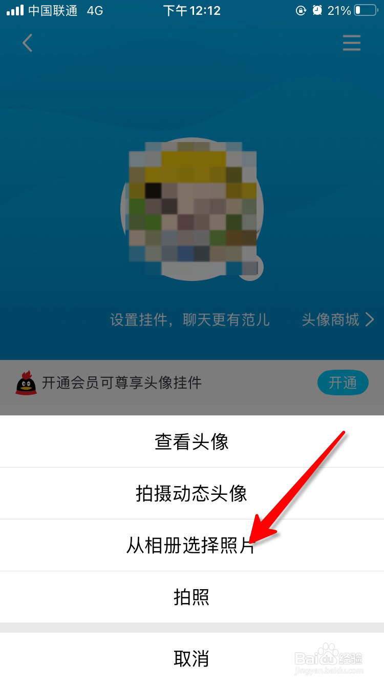 qq头像怎么更换
