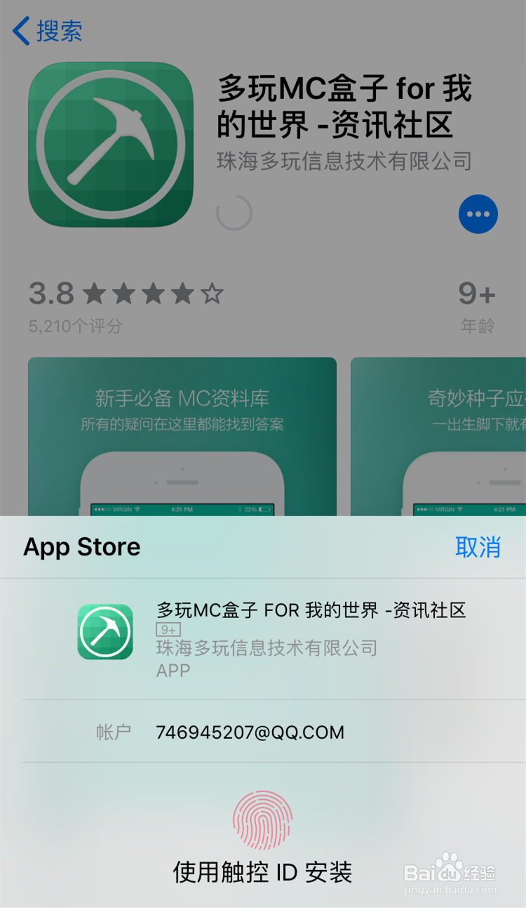 苹果手机如何下载我的世界盒子