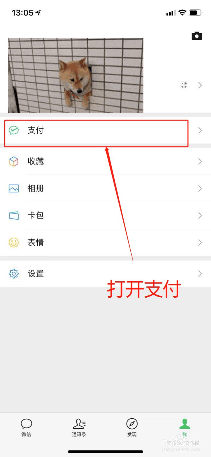 如何在微信上缴纳违章罚款?