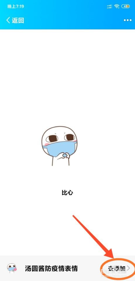 QQ怎么添加喜欢的表情包