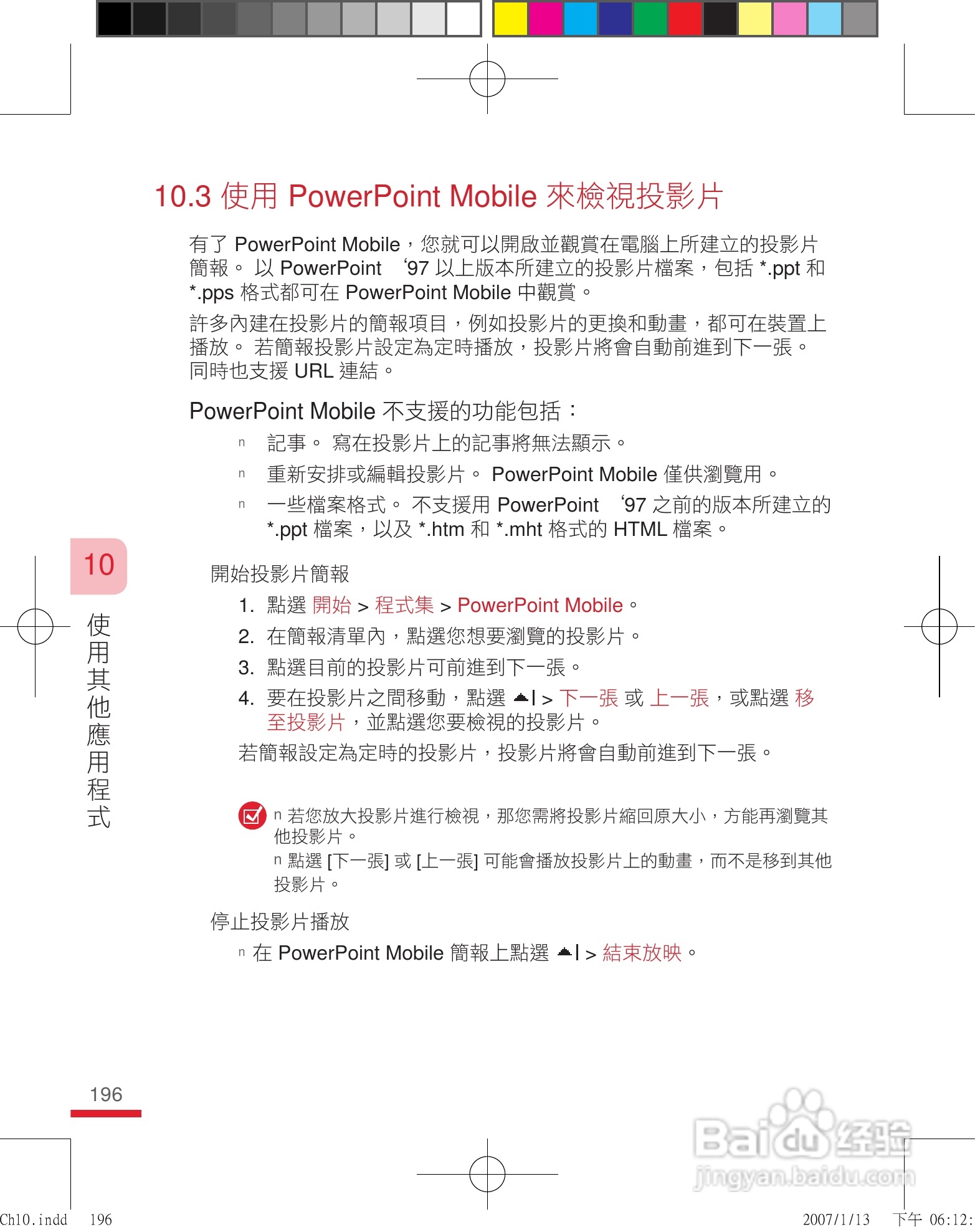 多普达u1000手机使用说明书:[20]