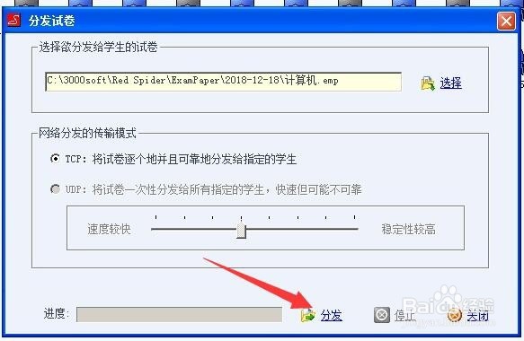 多媒体网络教室软件如何分发试卷与收卷