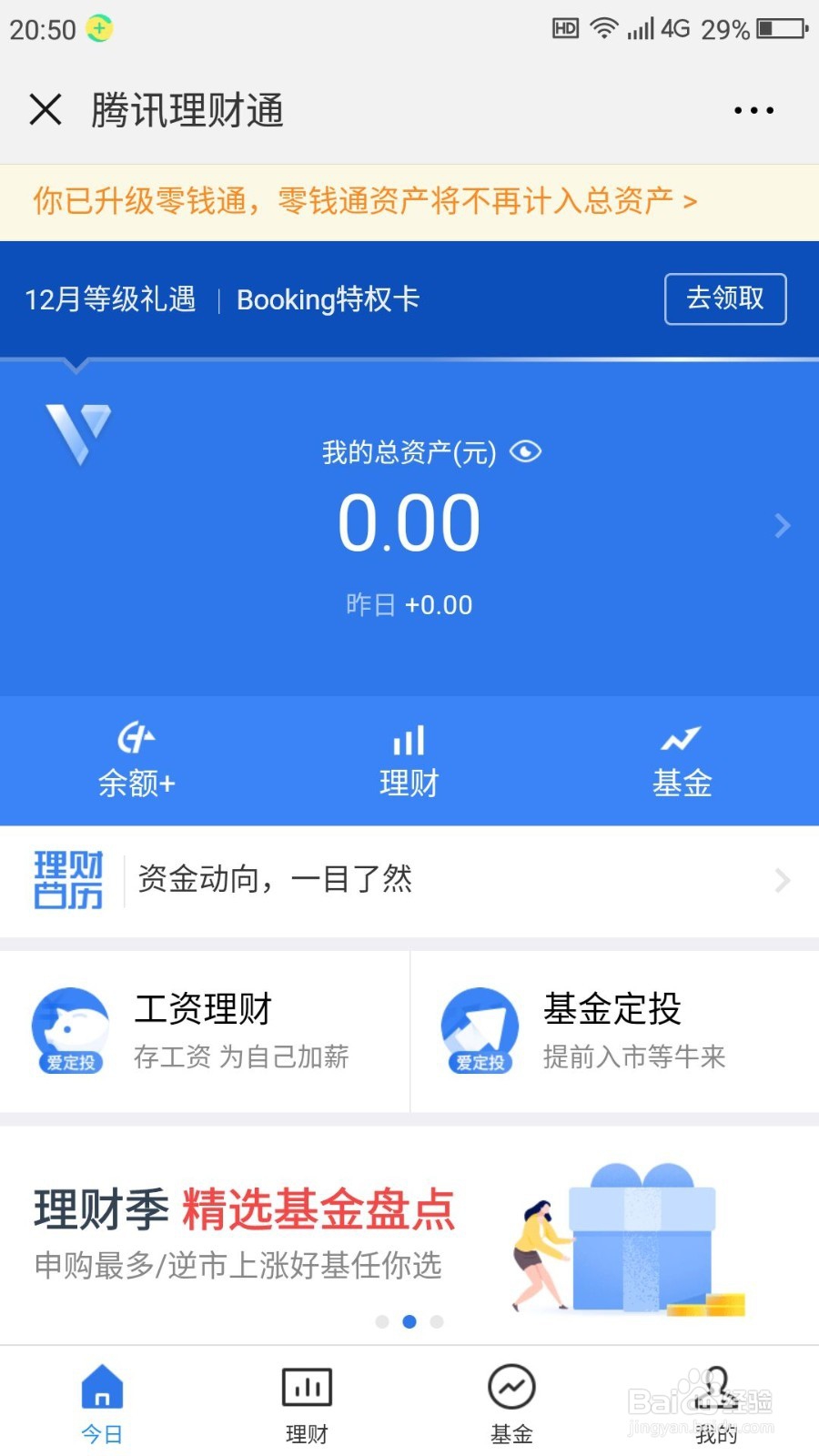 怎么在微信上购买基金来理财