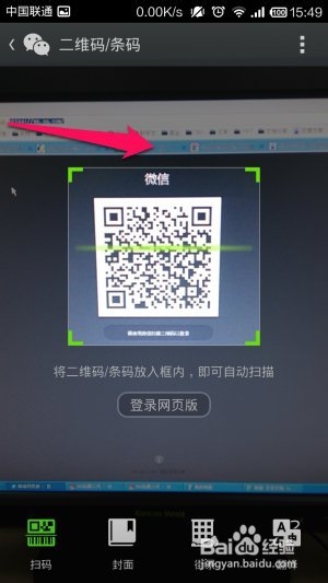 新版微信5.2怎么登陆网页版