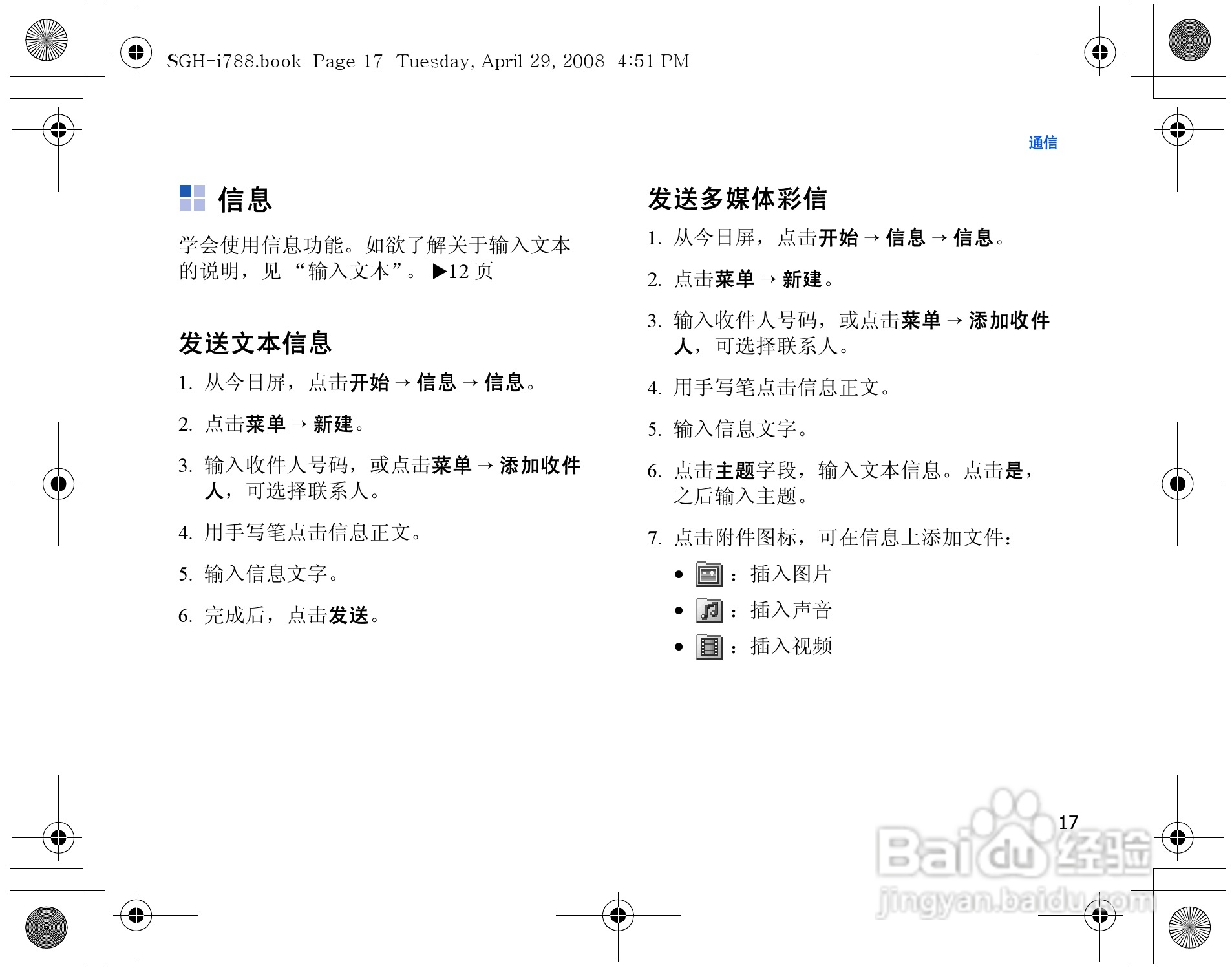 三星SGH-i788手机使用说明书:[2]