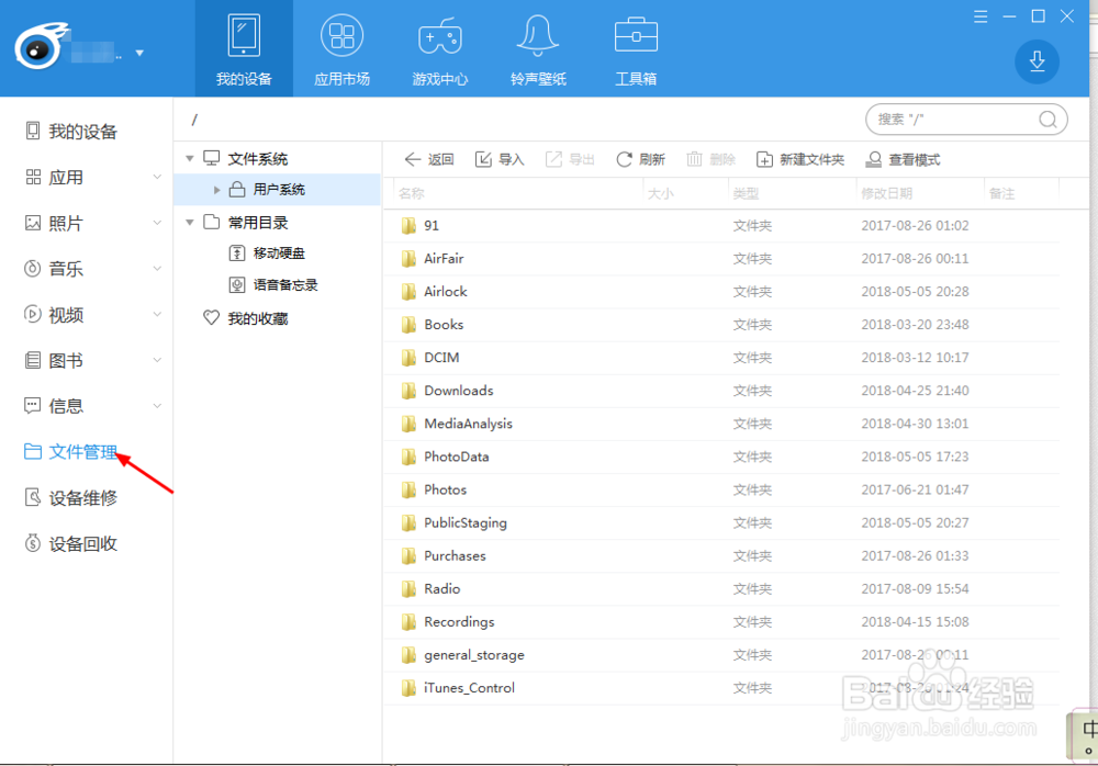 ipad如何查看文件管理