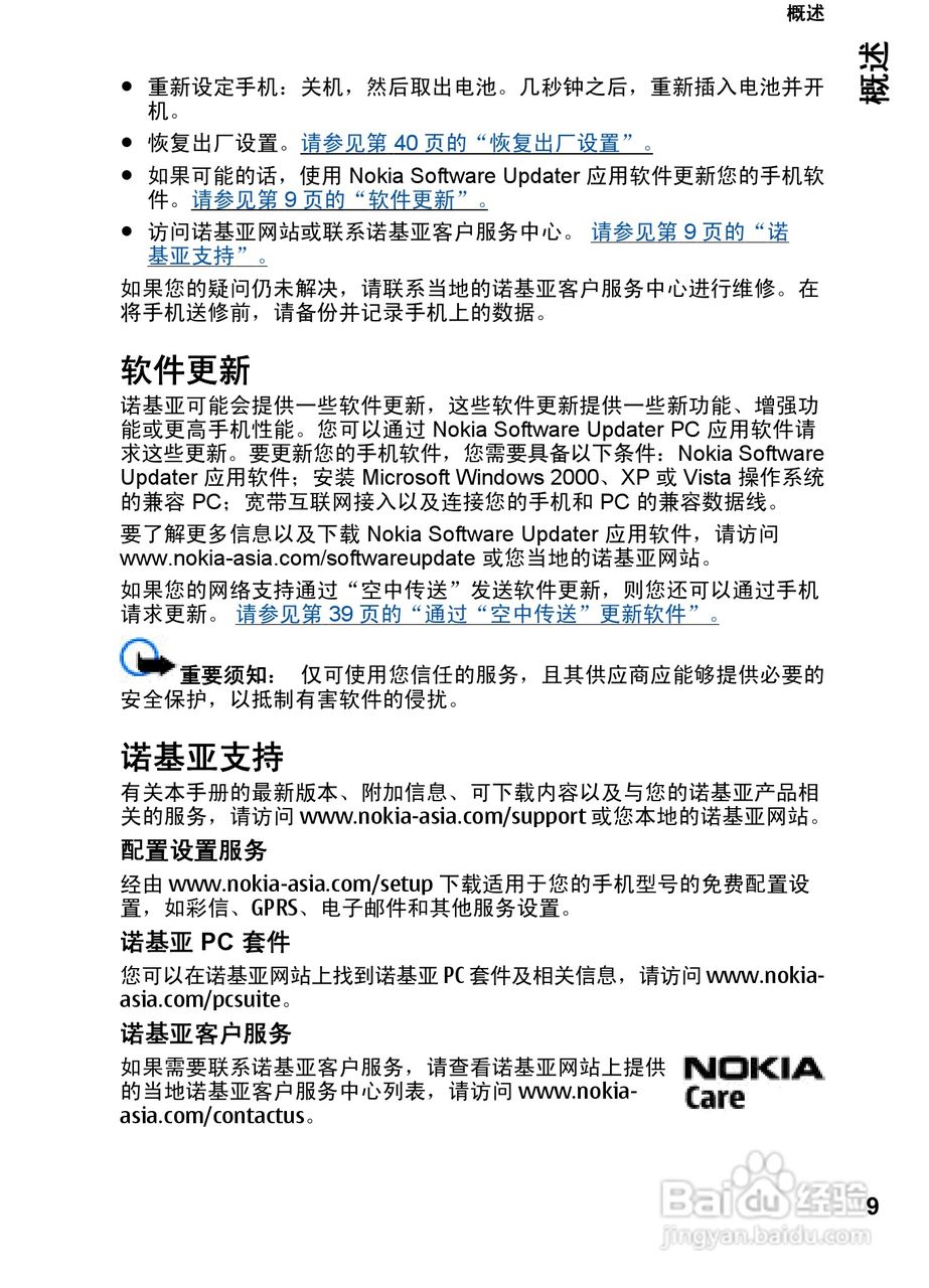 诺基亚Nokia 7510手机使用说明书:[1]
