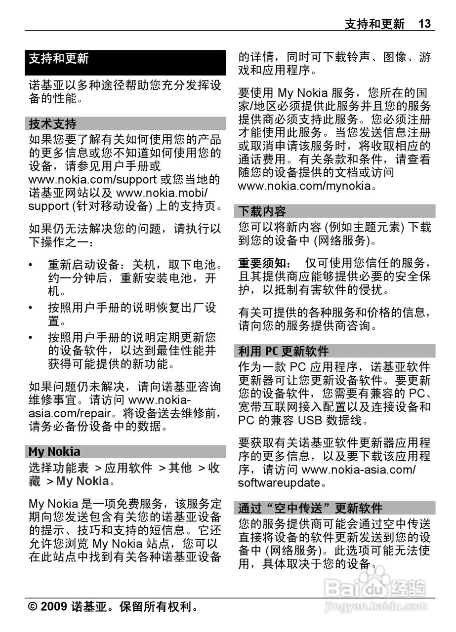 诺基亚Nokia 6303ci手机使用说明书:[2]