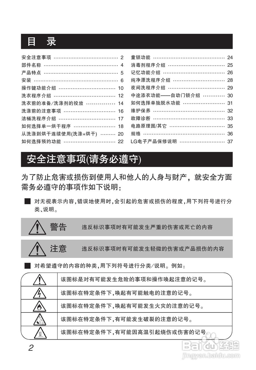 LG WD-C12240D洗衣机使用说明书:[1]