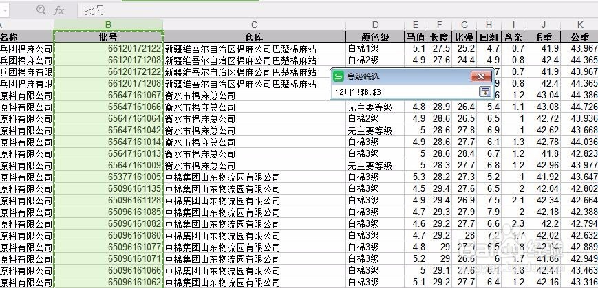 wps表格怎么筛选并去重数据