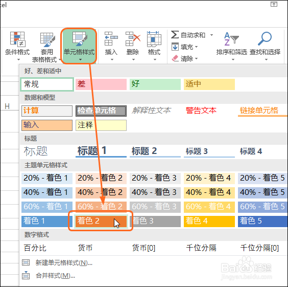 Excel 2016设置单元格样式让重要数据更加醒目