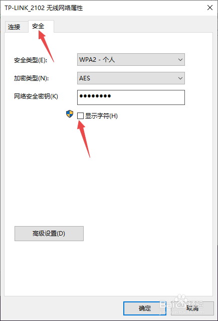 Win10怎么查看WiFi密码