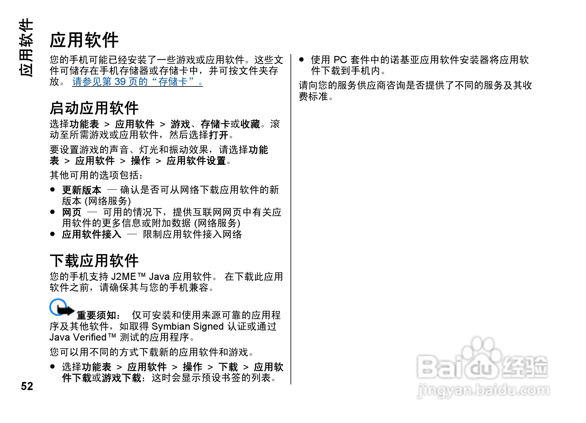 诺基亚Nokia 6260手机使用说明书:[6]