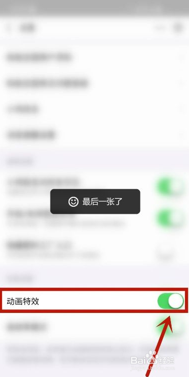 蚂蚁庄园怎么样开启动画特效