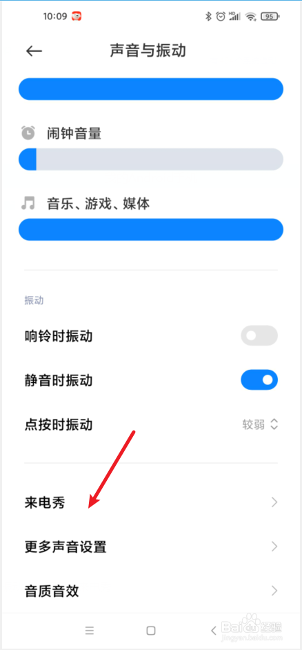 怎么设为来电秀