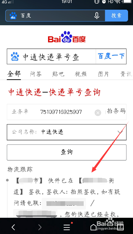 知道快递单号怎么查物流信息