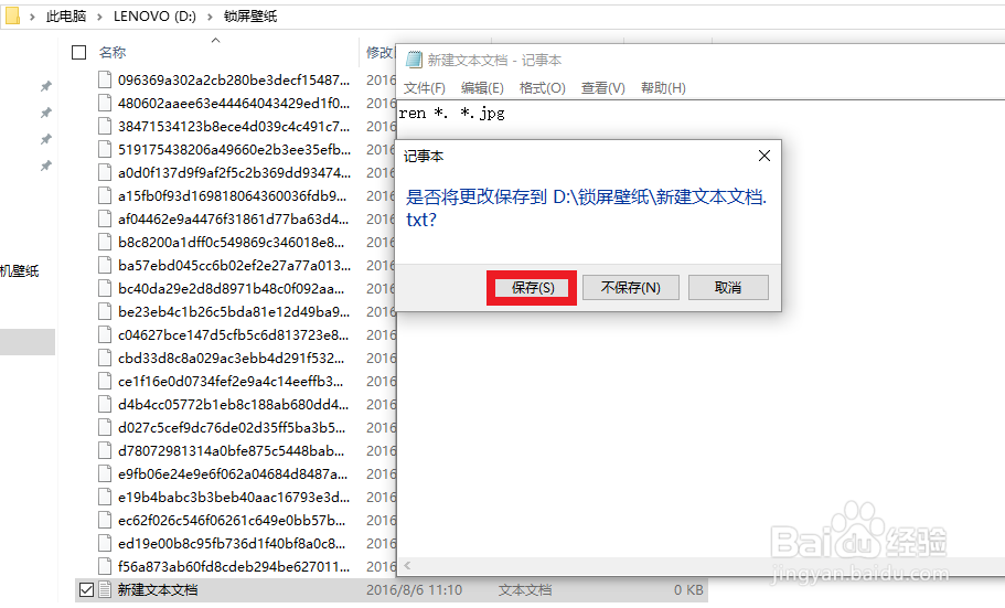 怎么保存Win10开机锁屏壁纸