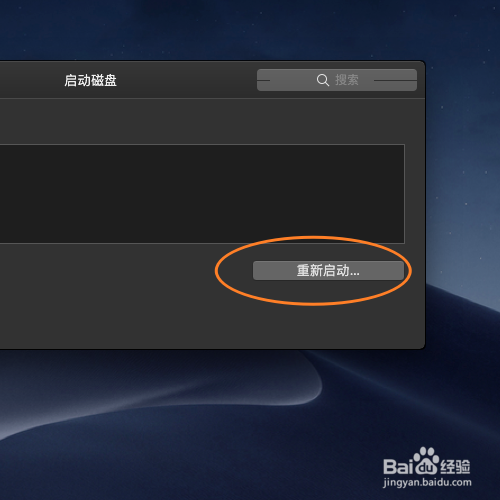 macOS 10.14怎么切换启动磁盘？
