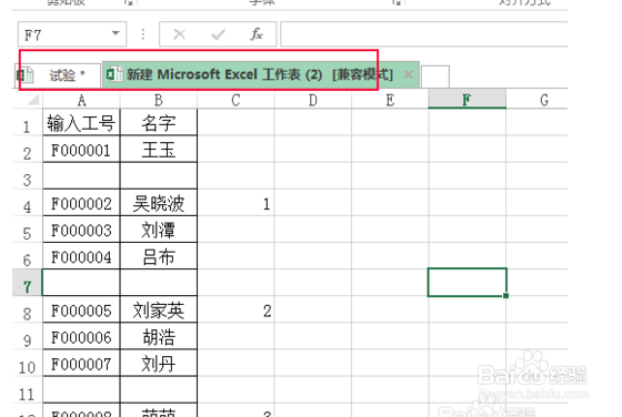 如何在word2013中同个窗口打开多个文档？