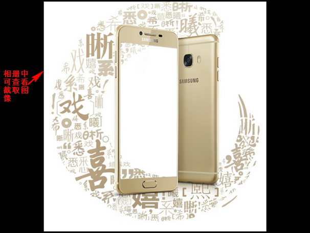 Samsung Galaxy Tab S2 SM-T713(6.0.1)如何使用智能截屏?