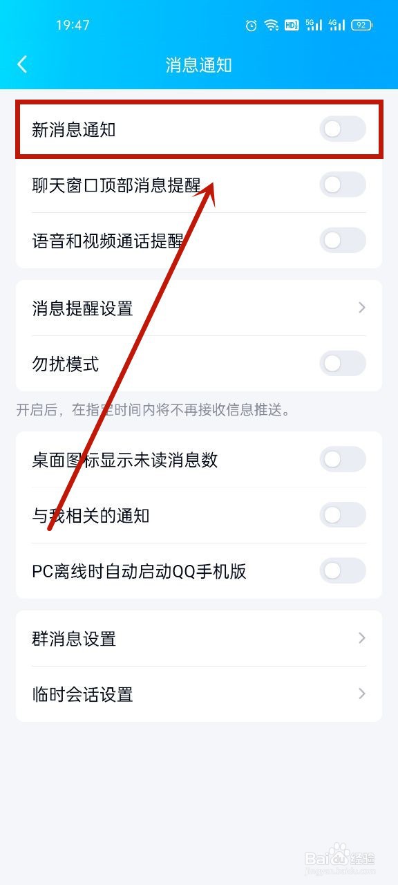 消息通知在哪里关闭