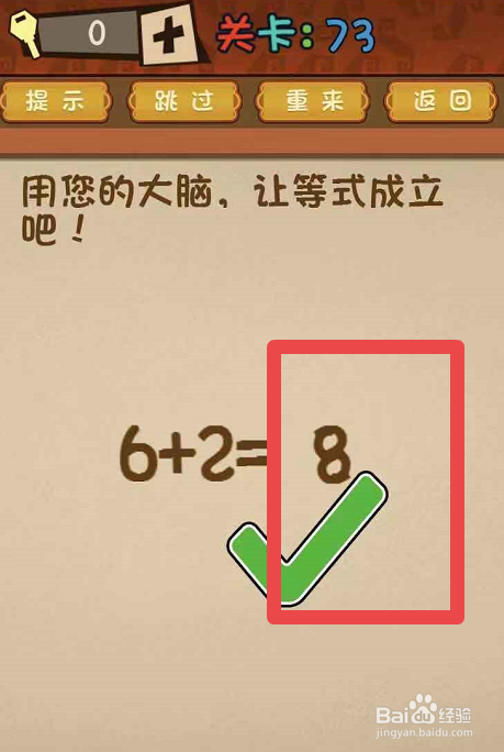 最強大腦小遊戲攻略七十三至七十五關