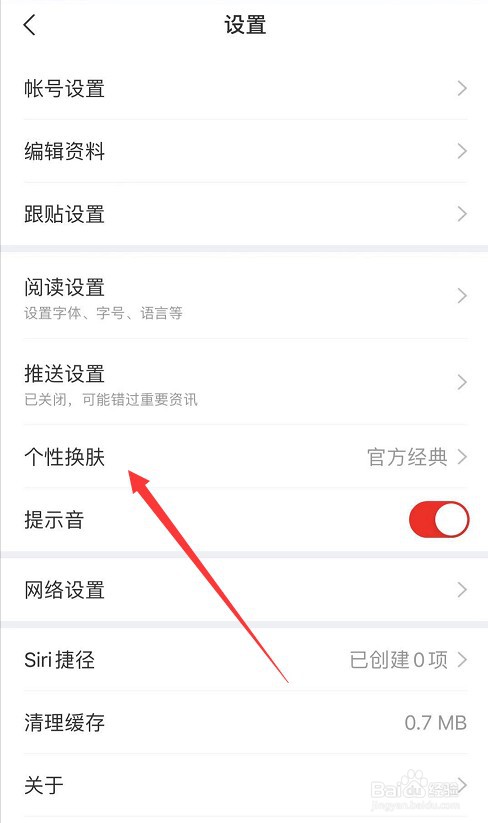如何更换网易新闻皮肤