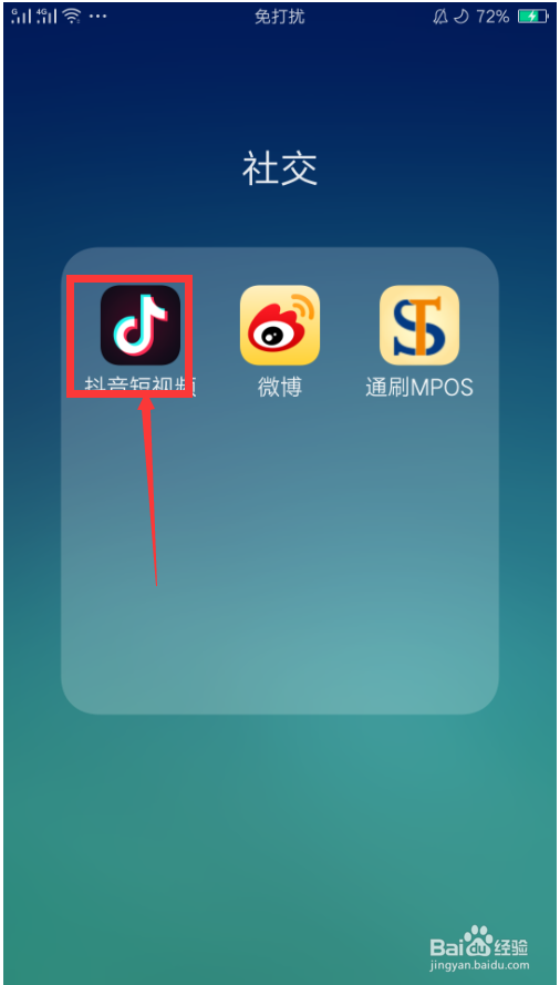 抖音视频怎么发朋友圈