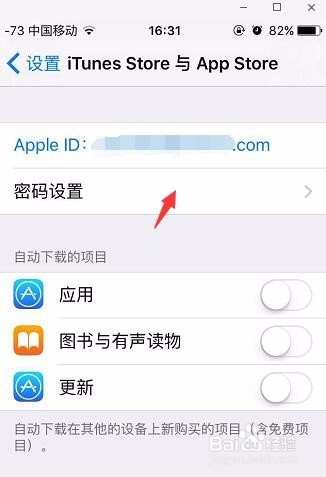 App Store更新下载老是提示输入密码怎么办