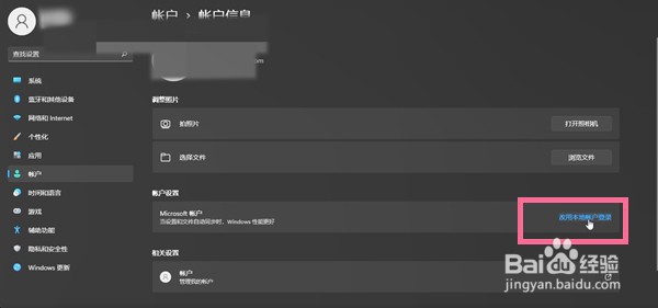 win11在哪里更改微软账户登录