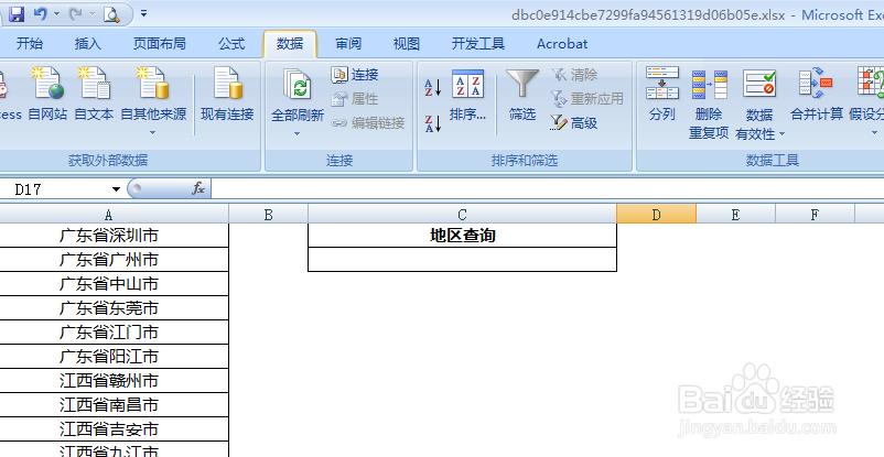excel表格怎么样自动出现已有的词组联想输入