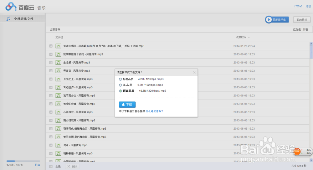 如何免费下载百度音乐vip高品质音乐